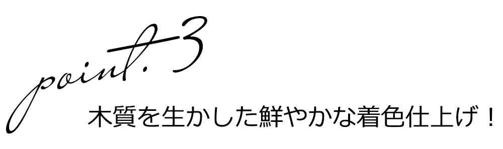 ペーパーステイン おしぼり塗料　ポイント3