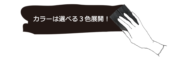 ペーパーステイン おしぼり塗料　3色展開　カラー