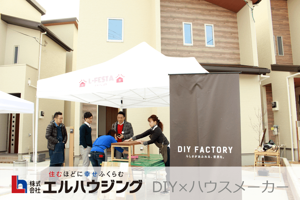 DIY×ハウスメーカー　出張ワークショップ with エルハウジング