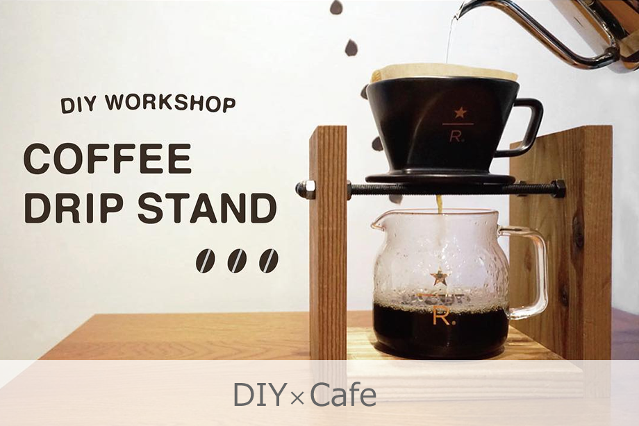 DIY×Cafe　出張ワークショップ with Neighborhood and Coffee