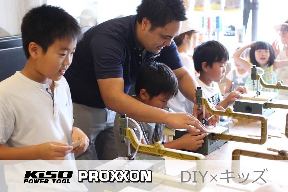 DIY×KIDS　コラボワークショップ with プロクソン