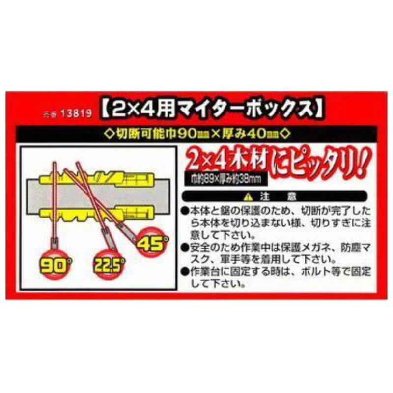 のこぎりガイド マイターボックス