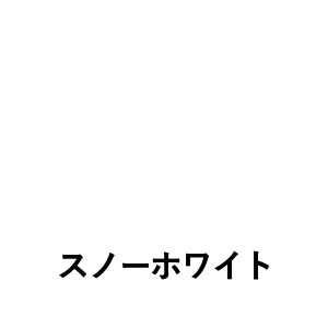 ミルクペイント スノーホワイト 水性屋内用塗料