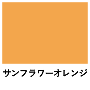 ミルクペイント サンフラワーオレンジ 水性屋内用塗料