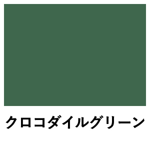 ミルクペイント クロコダイルグリーン 水性屋内用塗料