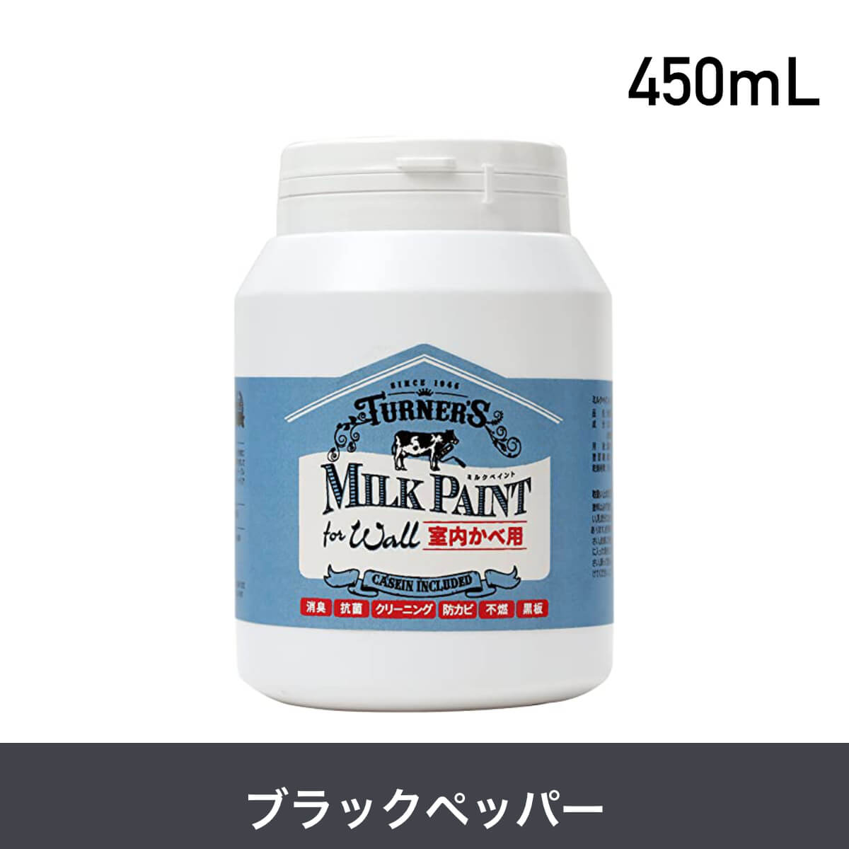 ミルクペイント 室内壁用塗料 ブラックペッパー 450ml