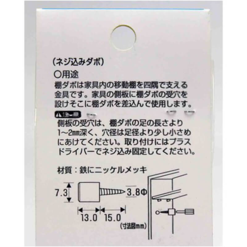 ダボ ネジ込み φ7.3mm 4個入