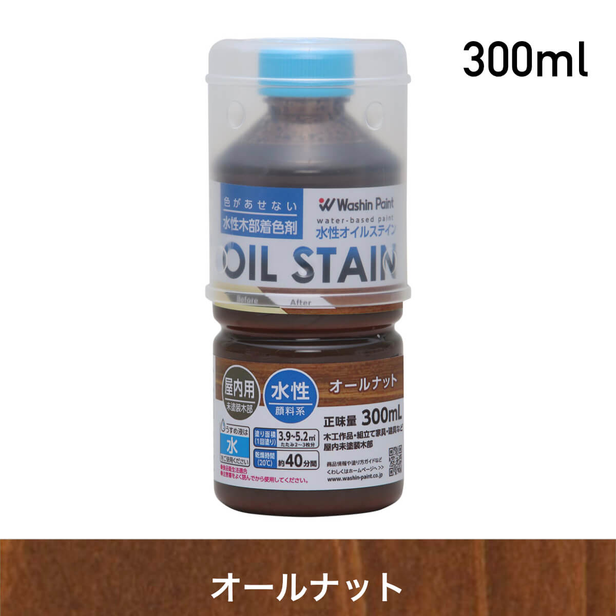 水性オイルステイン ウォルナット 300ml